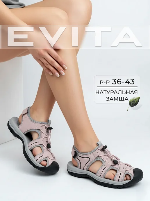 EVITA Сандалии треккинговые спортивные, розовый