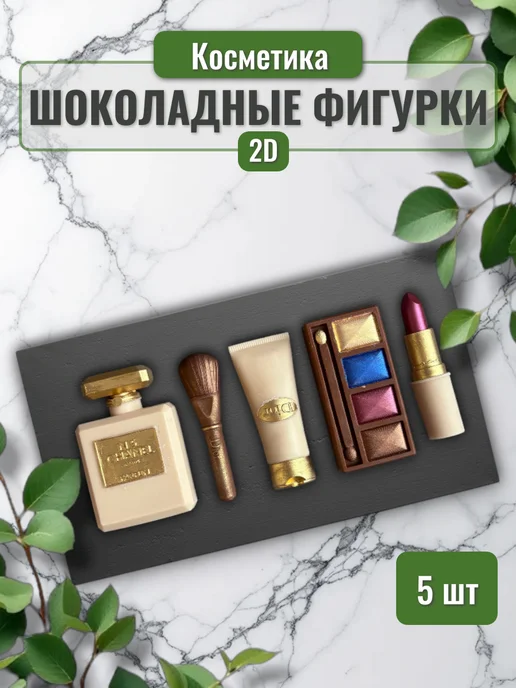 Grigorenko Cakes Шоколадная фигурка "Косметика", вариант