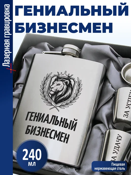 подарки Набор "Гениальный бизнесмен", серый