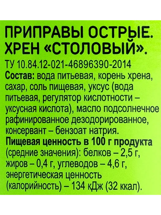 Хрен ВЫБОР СЕМЬИ Столовый 250г, 250 г, фото 3