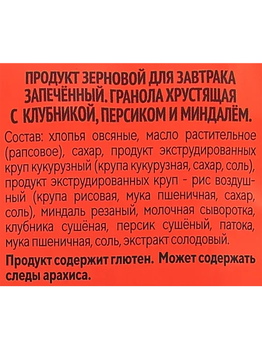 Гранола ЯСНО СОЛНЫШКО с клубникой, персиком и миндалем, 250г, 250 г, фото 3
