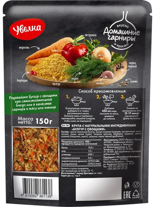 Булгур УВЕЛКА с овощами 150г, 150 г, фото 2