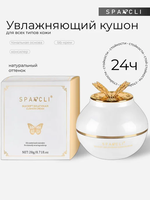 Sparcli Official Кушон для лица тональный со спонжем, бежевый, фото 3