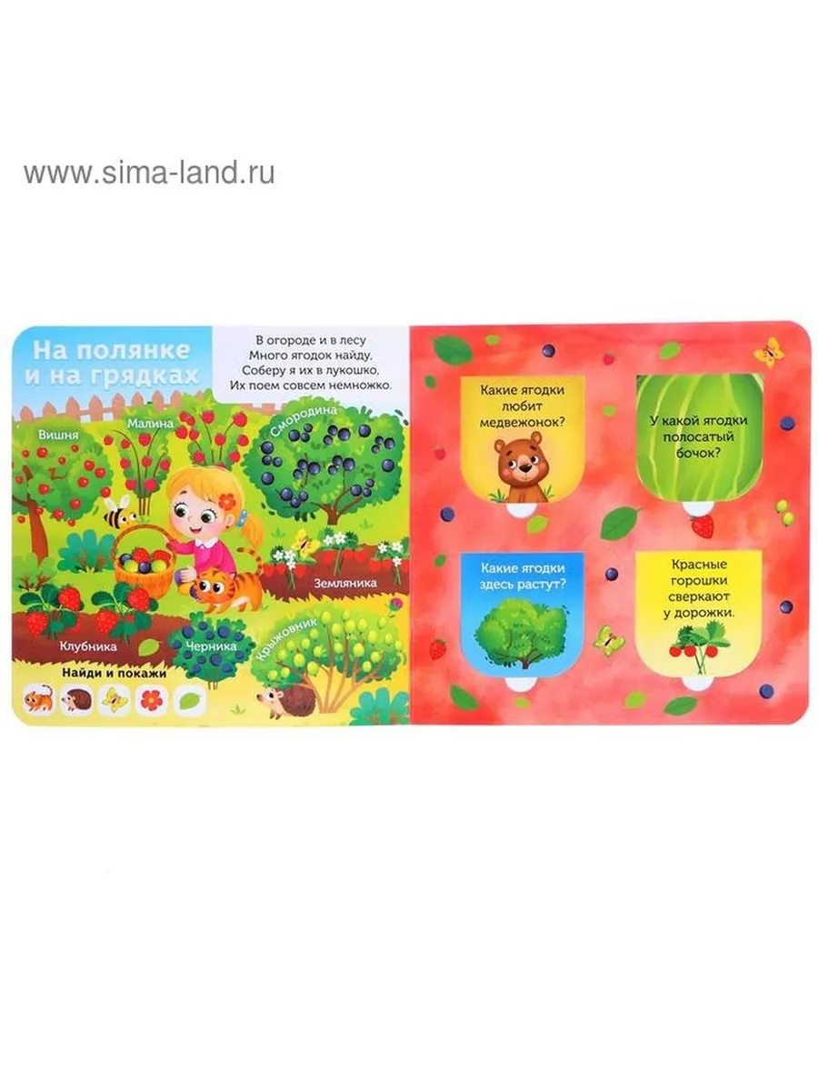 Обучающая книга с окошками для малышей