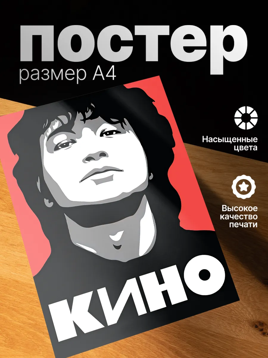 Плакат на стену стильный A4 без рамки Кино