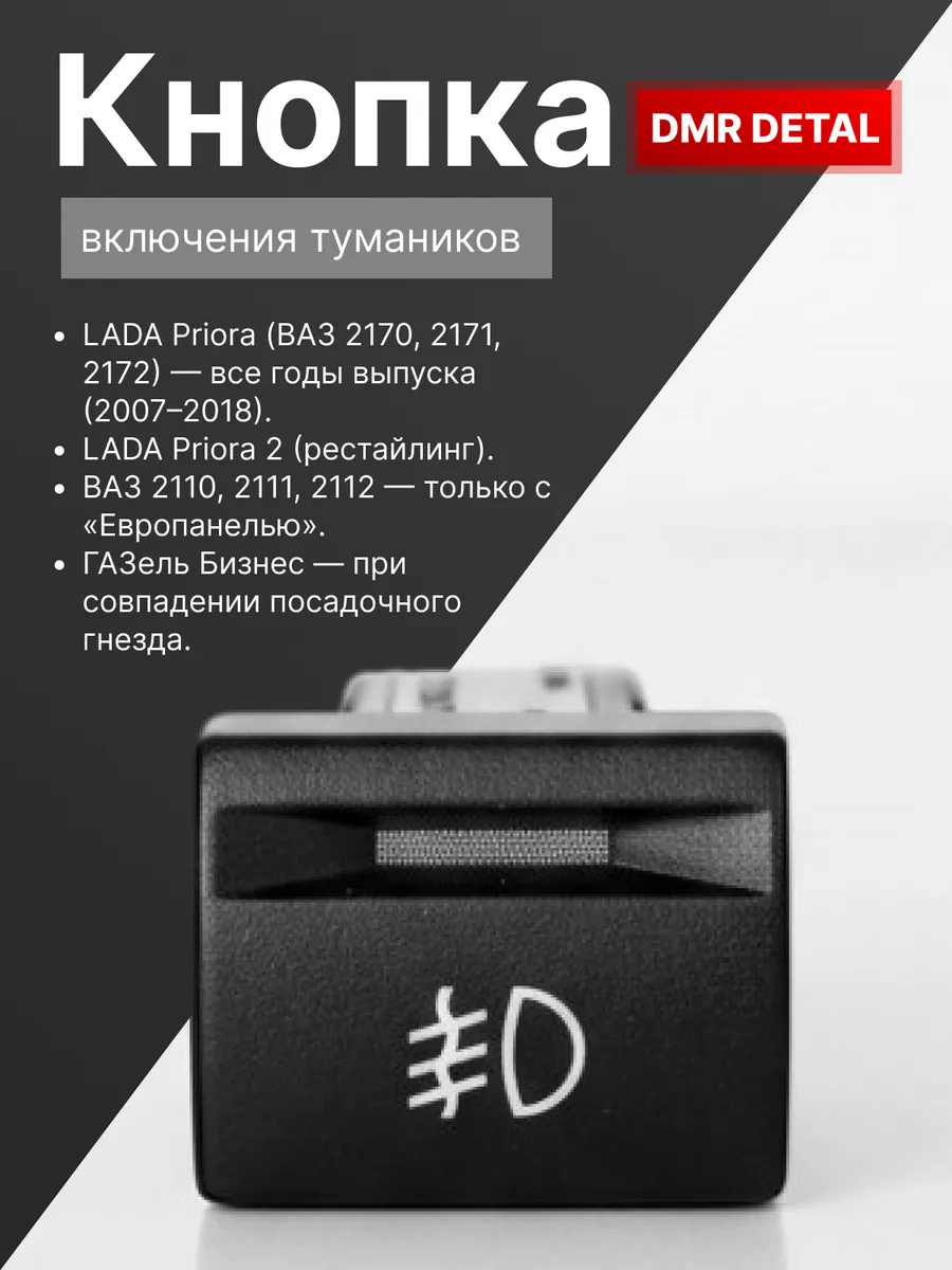 кнопка противотуманных фар приора оригинал