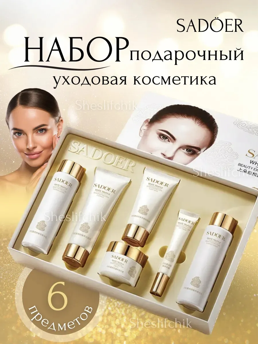 Набор уходовой косметики антивозрастной