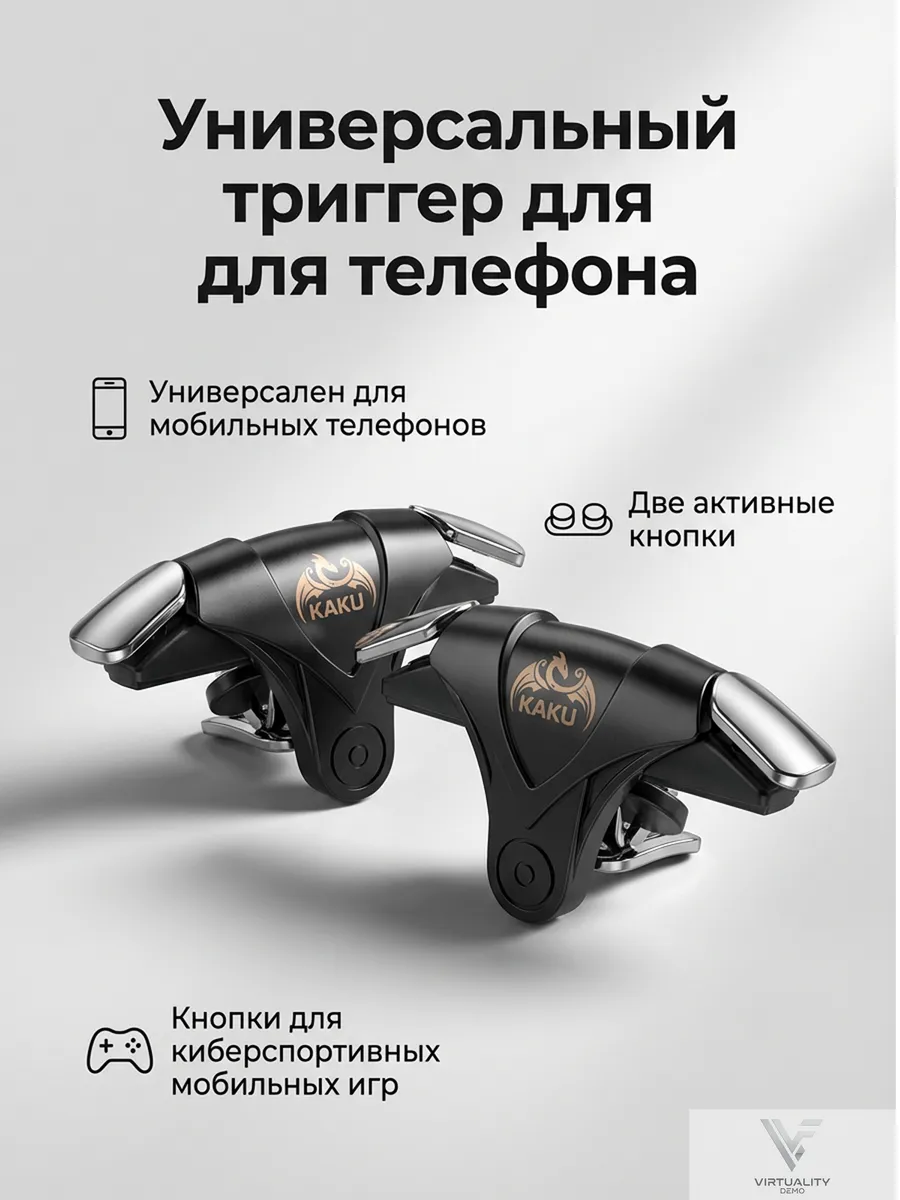 Триггер для телефона