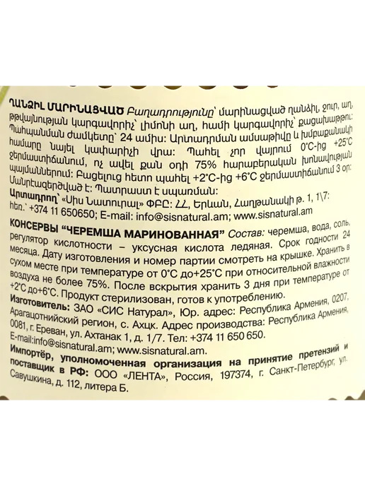 Черемша маринованная YAN, 350г, 350 г, фото 2