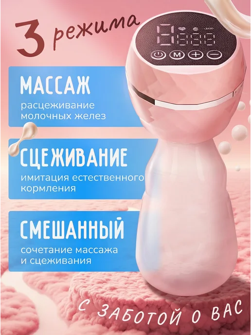 Молокоотсос электрический беспроводной, розовый, фото 2