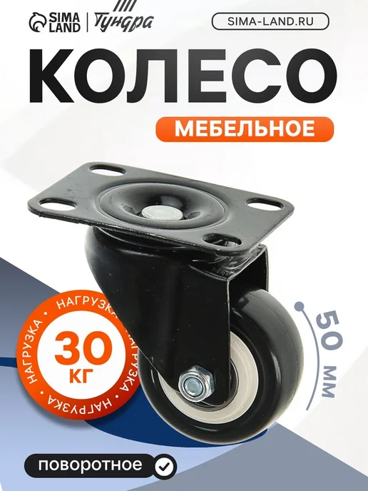 Yamle Мебельное колесо 50 мм черное без тормоза, черный