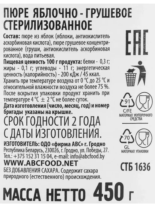 Пюре фруктовое ABC Будь здоров Яблоко-груша без сахара, вариант, фото 2
