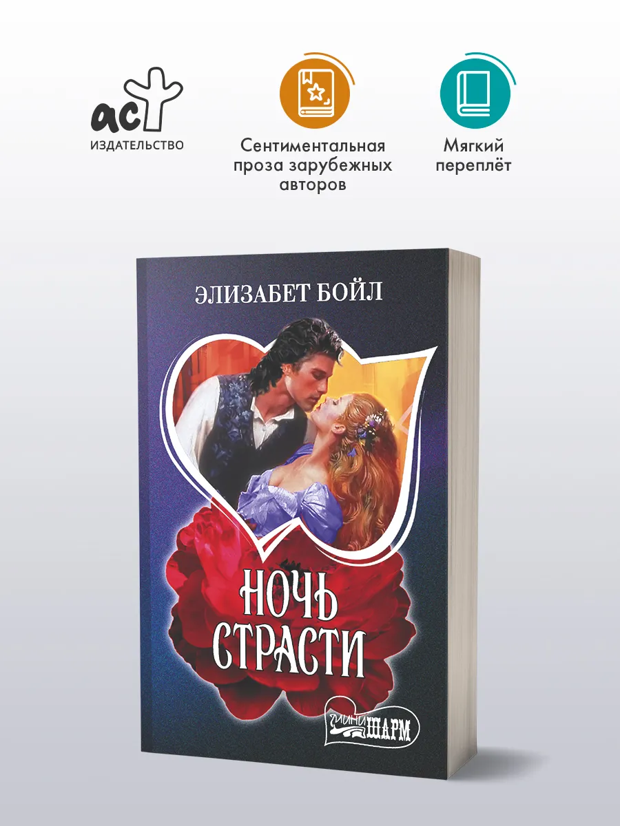 Ночь страсти