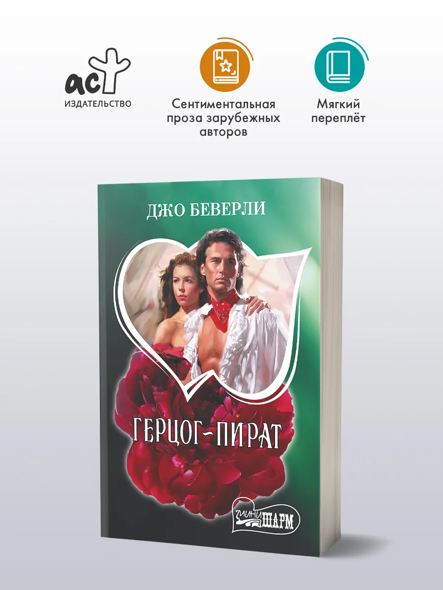 Герцог-пират