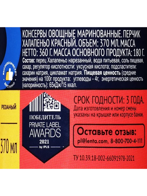 Перец халапеньо маринованный ЛЕНТА красный 370мл, 370 мл, фото 2