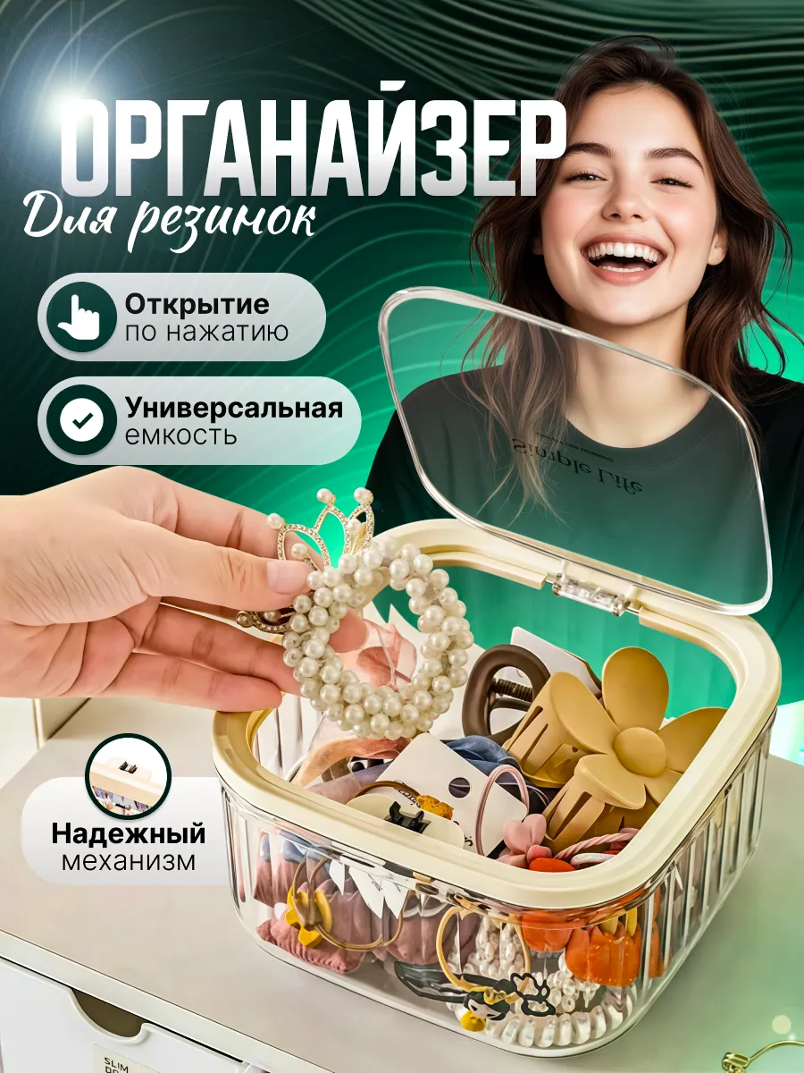 Органайзер для резинок и заколок для волос