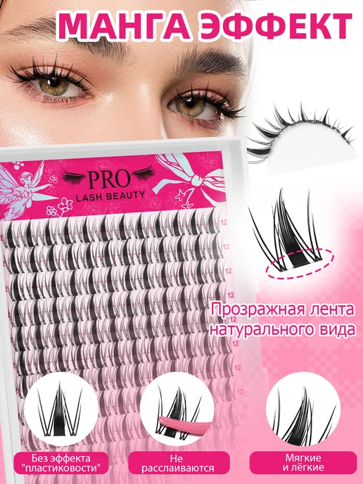 PROLASHBEAUTY Ресницы накладные пучки лучики эффект манга 12мм(клей в набо…, черный, фото 2