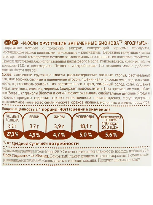 Мюсли BIONOVA Granola crunchy Ягодная 400г, 400 г, фото 2