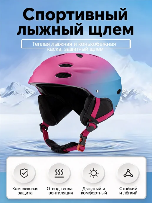 Шлем для горных лыж и сноуборда съемная подкладка и уши, розовый