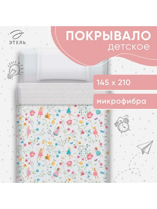 Zeriazor Покрывало полутороспальное 145x210 см микрофибра, 145x210 см