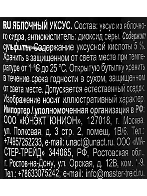 Уксус яблочный IBERICA Apple cider vinegar, 250мл, 250 мл, фото 2