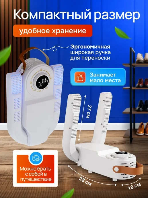 Ультрафиолетовая сушилка для обуви электрическая, сушка, белый, фото 4