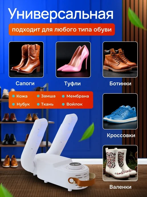 Ультрафиолетовая сушилка для обуви электрическая, сушка, белый, фото 6