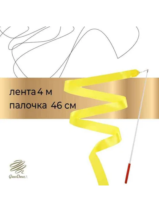 Yamle Лента гимнастическая для художественной гимнастики, розовая, 4 м