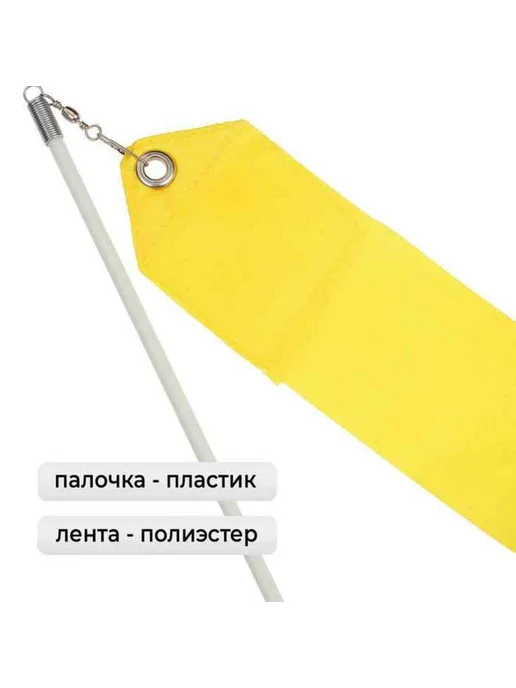 Yamle Лента гимнастическая для художественной гимнастики, розовая, 4 м, фото 2