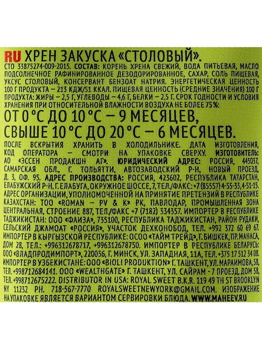Хрен МАХЕЕВЪ Столовый 100г, 100 г, фото 2