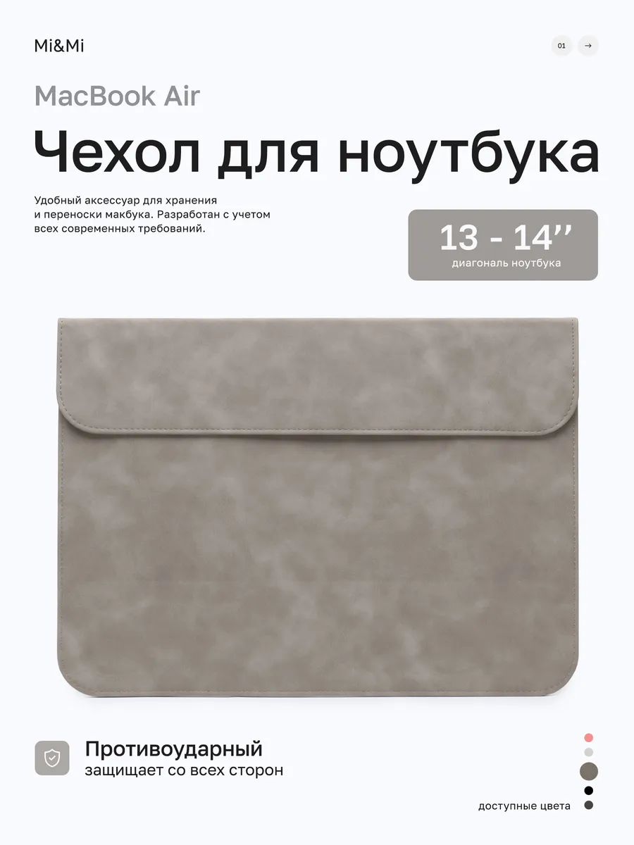 Чехол папка сумка для ноутбука макбука MacBook Air Pro 13 14