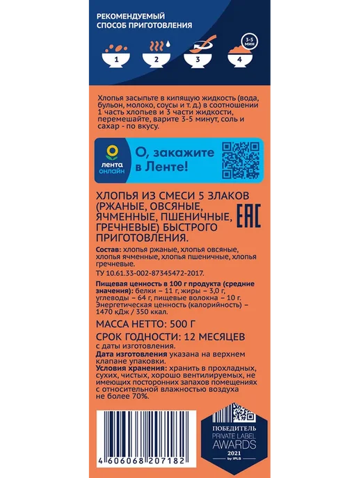 Хлопья мультизлаковые ЛЕНТА 5 злаков 500г, 500 г, фото 3