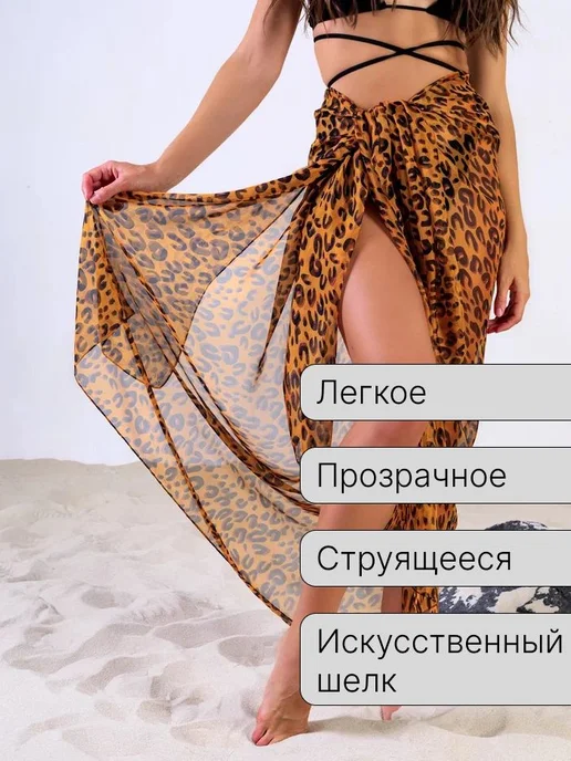 Парео Леопард рыжий универсальный RU 135x200, 135x200, фото 4