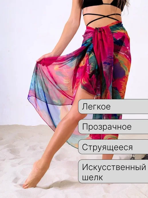 Парео Леопард рыжий универсальный RU 135x200, 135x180