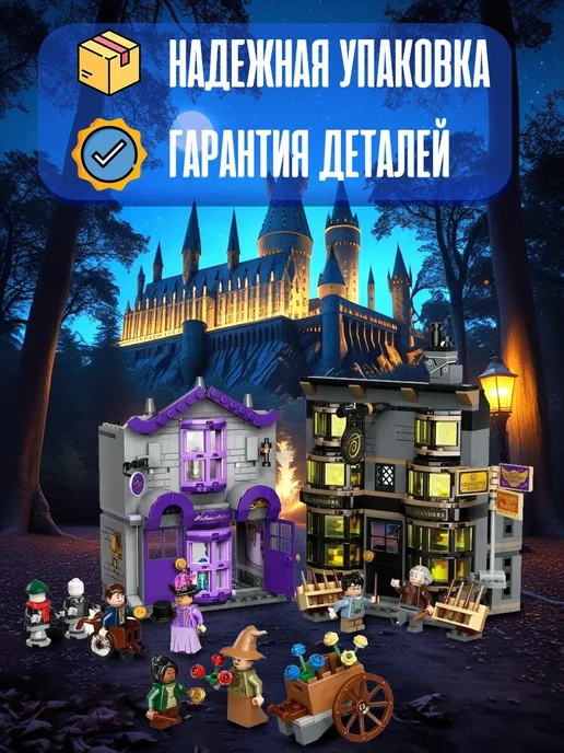 LEGO Конструктор Гарри Поттер Лавка Олливандера 10911, вариант, фото 2