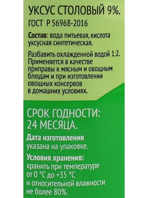 Уксус 365 ДНЕЙ Столовый 9% 500мл, 500 мл, фото 2