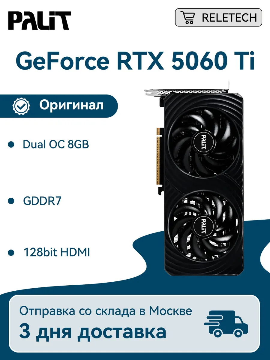 Видеокарта GeForce RTX 5060 Ti Dual OC 8GB GDDR7 128bit HDMI Palit 754142894 купить в интернет‑магазине Wildberries
