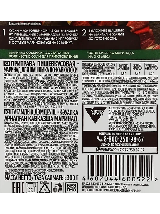 Маринад для шашлыка КОСТРОВОК По-кавказски 300г, 300 г, фото 2