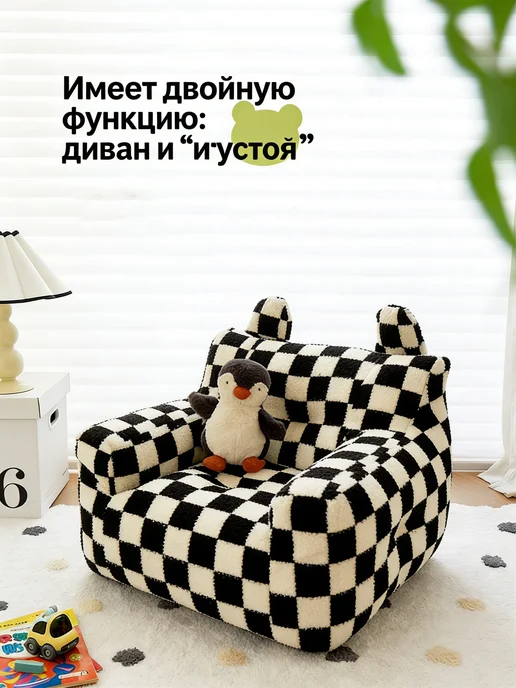 Детский диван в клетчатом стиле（68*73*56CM）, 55x52