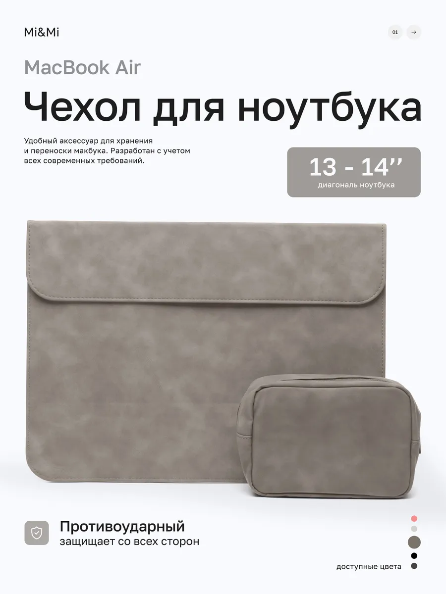 Чехол папка сумка для ноутбука макбука MacBook Air Pro 13 14