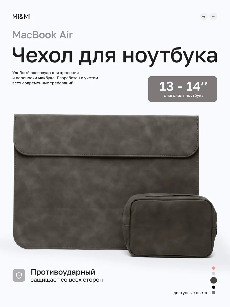 Чехол папка сумка для ноутбука макбука MacBook Air Pro 13 14