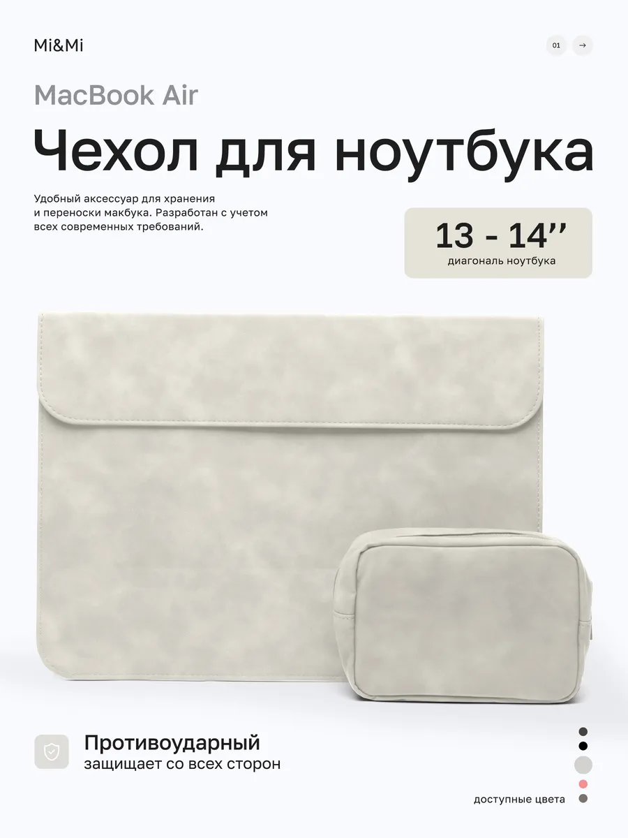 Чехол папка сумка для ноутбука макбука MacBook Air Pro 13 14