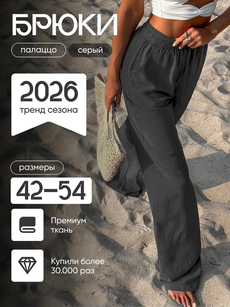 Брюки пляжные летние на резинке широкие