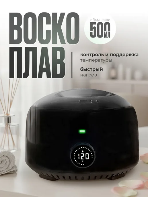 Воскоплав для свечей, черный