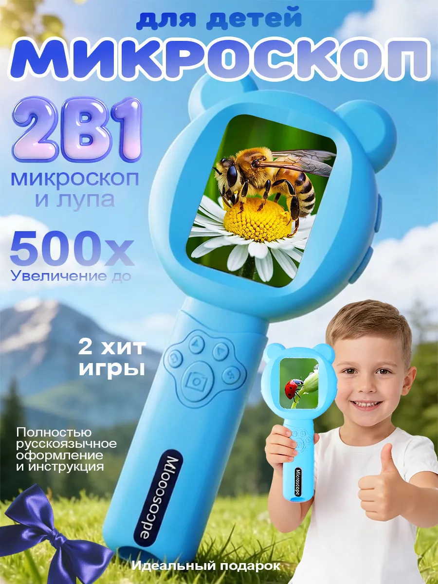 Микроскоп детский карманный с камерой и подсветкой лупа
