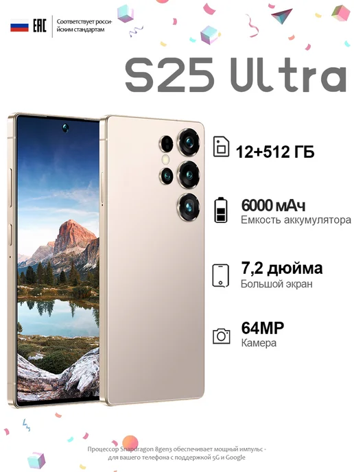 Смартфон YFQTXLW S25 Ultra 12/512 ГБ, белый