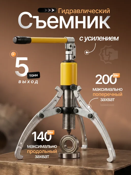 ЦЕНТР РАСПРОДАЖ Гидравлический съемник с усилением MegaPull MP-5T, 5 тонн, вариант