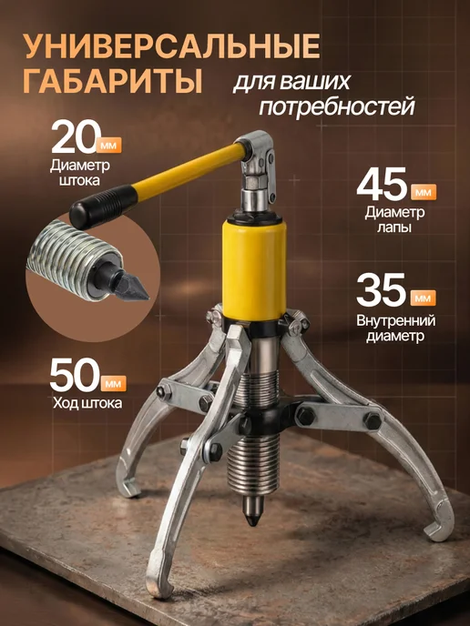 ЦЕНТР РАСПРОДАЖ Гидравлический съемник с усилением MegaPull MP-5T, 5 тонн, вариант, фото 2