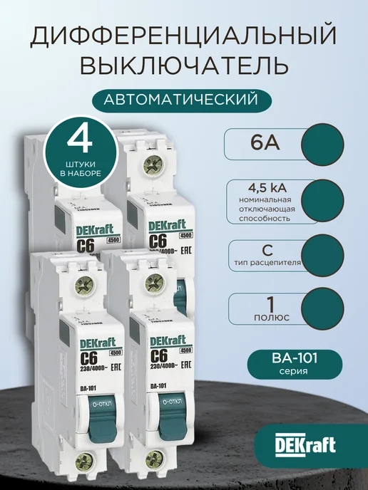 Выключатель автоматический ВА-101 1P 6А C 4.5кА, белый