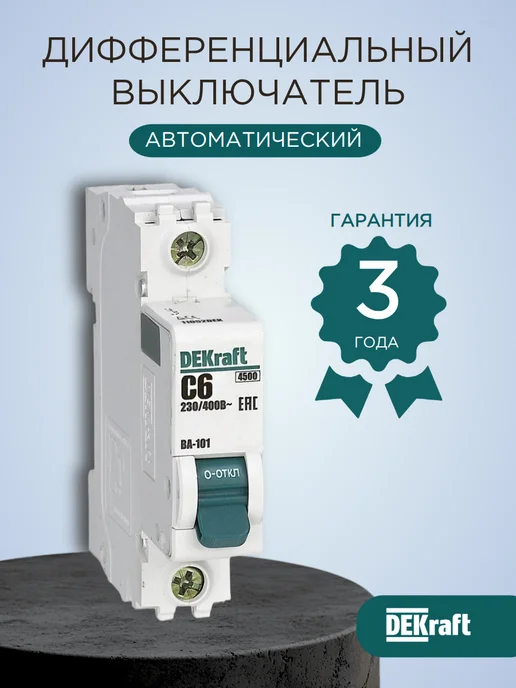 Выключатель автоматический ВА-101 1P 6А C 4.5кА, белый, фото 2